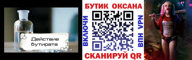 Купить закладки  Ветлуга  Бутират Butirat 